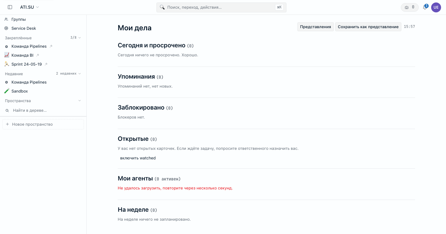 Страница «Мои дела»: секции «Сегодня и просрочено», «Упоминания», «Заблокировано», «Открытые», «Мои агенты»